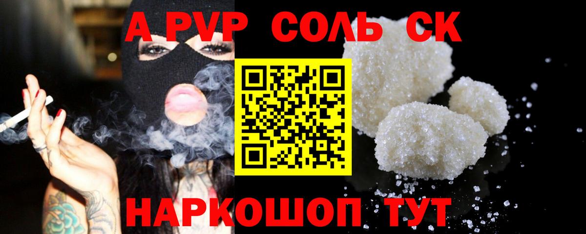 APVP Соль Свободный