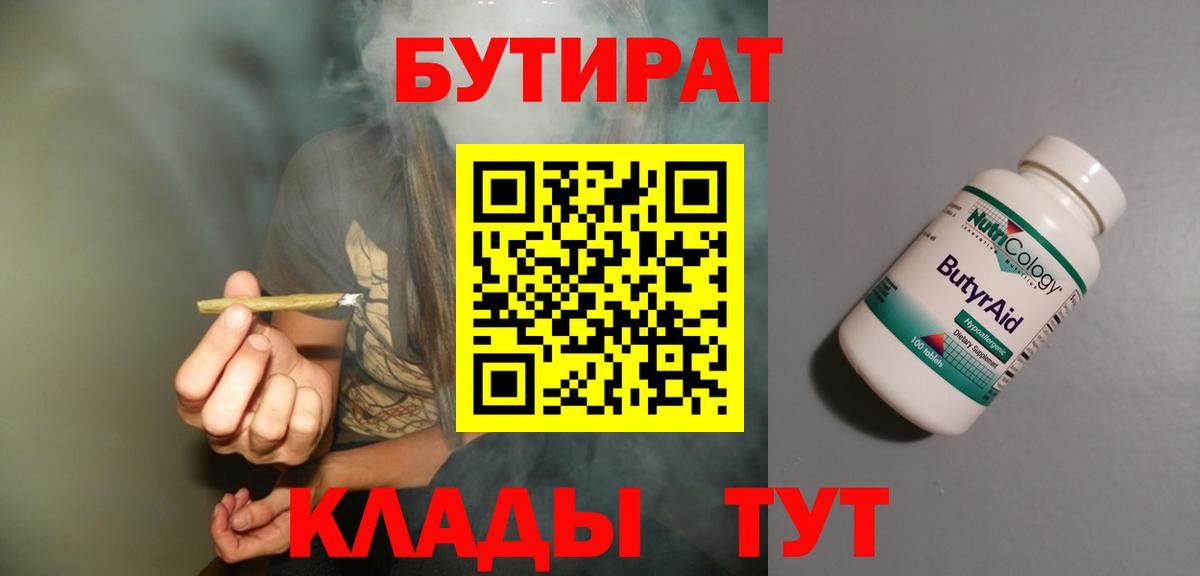 БУТИРАТ жидкий экстази Свободный
