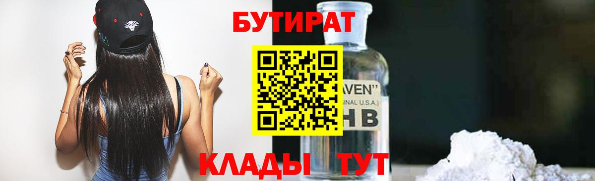 Свободный  Бутират  Вход с VPN  БУТИРАТ 99% 