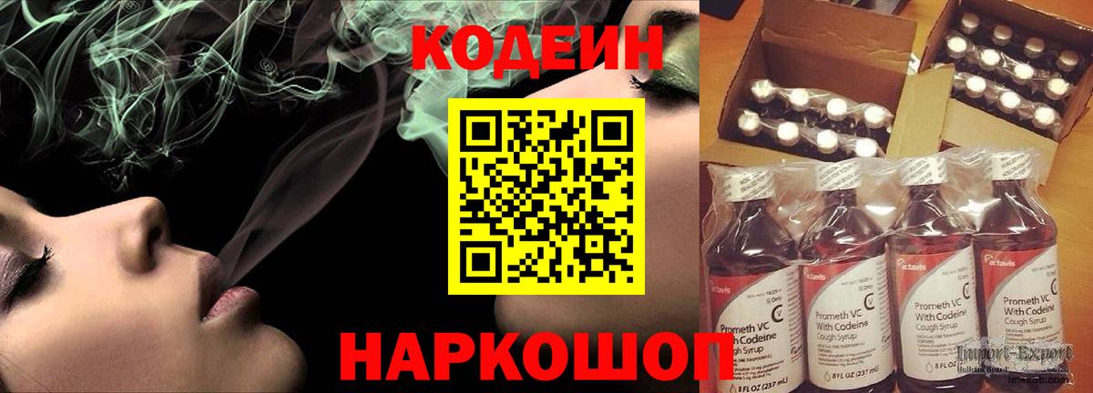 Свободный  Кодеиновый сироп Lean напиток Lean (лин)  Вход с VPN 