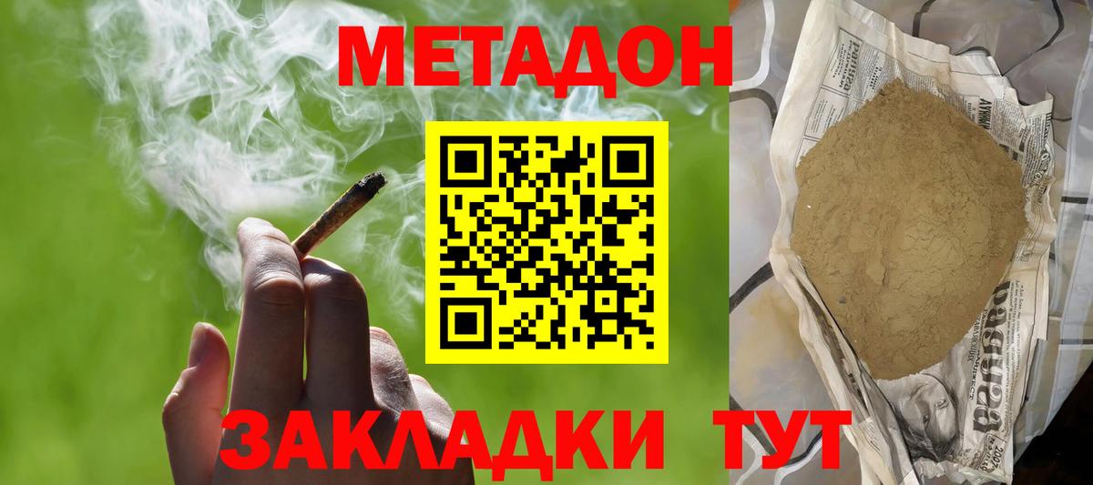 МЕТАДОН VHQ  Вход с VPN  Метадон кристалл  Свободный 